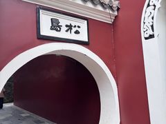 -长春观