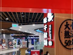 -味千拉面(广州金沙永旺梦乐城店)