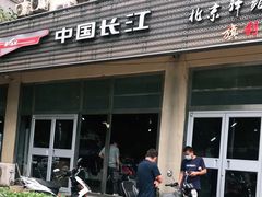 -旗利摩托(旧宫店)