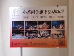 -小茶闲舍·观景商务茶馆(广州塔店)
