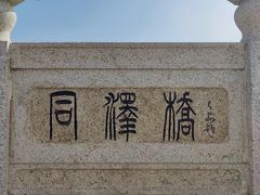 -河北省第三届（邢台园博园）园林博览会