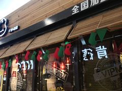门面-我家牛排(莱山区永旺店)