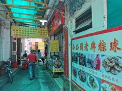 -老妈宫粽球