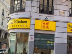 -香港厨房 Hong Kong Kitchen