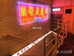 -春麗吃飯公司(工体店)