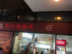 门面-陈记柳州螺蛳粉(大坪店)
