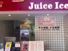 -南澳岛打卡果汁冰公司