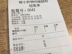 -螺小胖柳州螺蛳粉(钟楼总店)