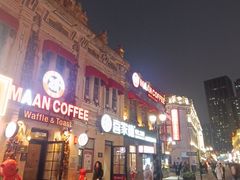 -中华巴洛克风情街