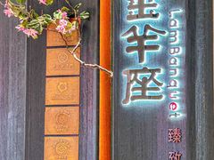 -新兴·金羊座·粤菜点心(乐峰店)