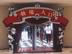 -爱丽丝冒险奇遇记