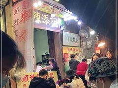等位区-陈添記·祖傳爽鱼皮·西关老字号(广州首店)