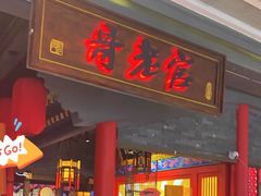 -哥老官重庆美蛙鱼头(宝山龙湖店)