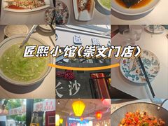 -匠熙小馆(崇文门店)