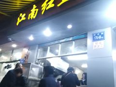 -江南红鱼汤(洋中花园店)