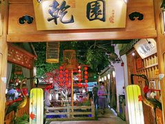 门面-乾园(天河城店)
