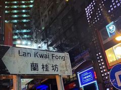-兰桂坊