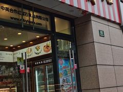 门面-红宝石·鲜奶小方(曲阳店)