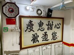 -瘦鬼老档糖水铺