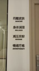 -婳香·女性英式芳疗SPA