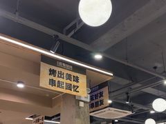 -三毛烧烤·南昌大排档(山姆店)