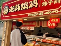 -老韩煸鸡·中国炸鸡(水塔美食街店)