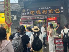 -老槐树煎包