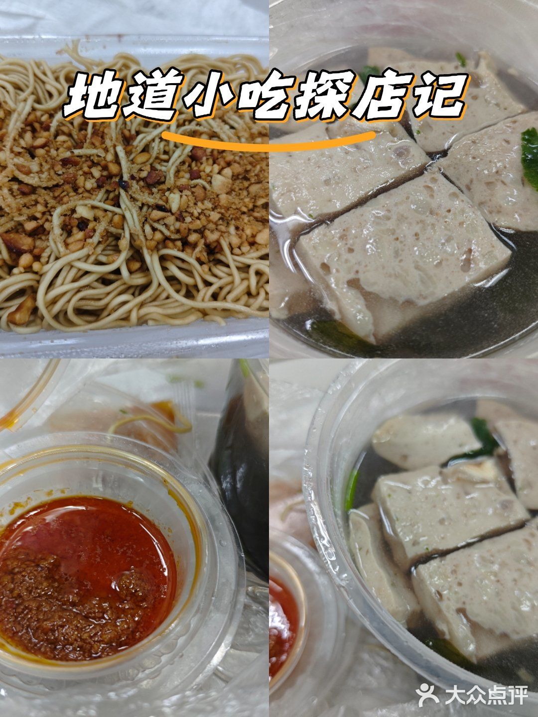 尝鲜外卖，别有一番风味！