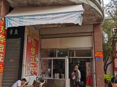 门面-东华豆花(漳州店)