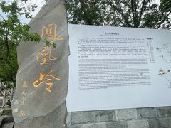 -北京凤凰岭