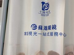 -苏进眼镜(翰林店)