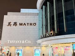 -美罗百货(观前店)