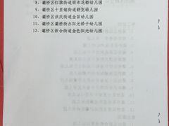 -灞桥十里铺舒克幼儿园