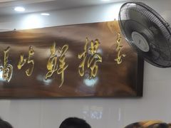 -福屿鲜捞小吃·捞化(福屿总店)