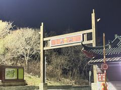 -句容茅山景区