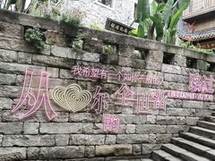 -重庆十八梯传统风貌区