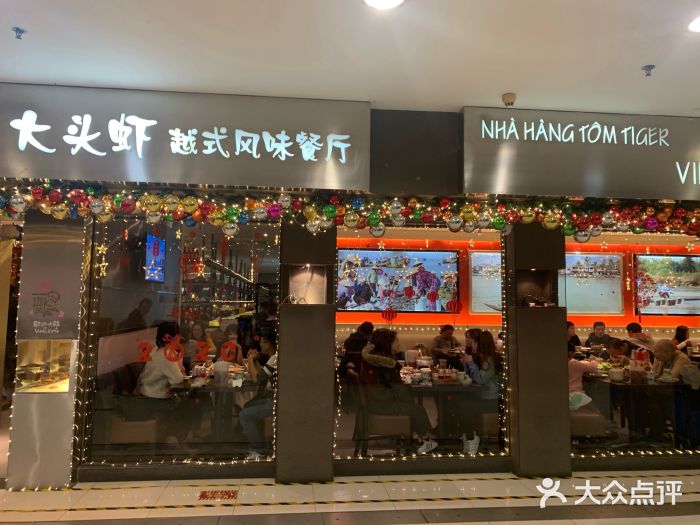 大头虾越式风味餐厅(光明广场店)门面图片