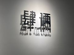 -肆俩肖像STUDIO(宝山万达店)
