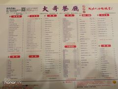 菜单-大哥餐厅(西城花园店)