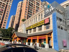 门面-汤W城市微度假(仓山店)