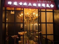 -零度空间·台湾小馆(五道口购物中心店)