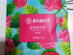 -嘉华鲜花饼·现烤(昆明老街店)