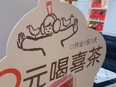 -喜茶(杭州龙湖西溪天街店)