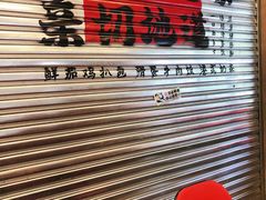 -孖记茶档·热腾茶餐(江南西plus店)