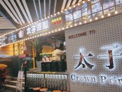 门面-太子浓心招牌炸酱小锅米线(兰州中心店)