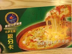 -尊宝比萨(福强店)