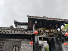 -星巴克臻选(成都宽窄巷子店)
