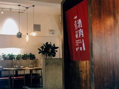 门面-壹酒贰肉1926·深夜食堂(九纬路店)