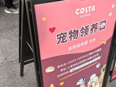 -COSTA COFFEE(上海虹口公园店)