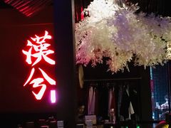 -啤仕多·啤客国潮跳舞BAR(保俶路店)